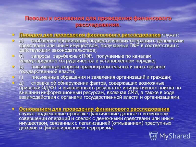 Провести расследование в организации. Основные этапы проведения финансового расследования. Финансовые расследования в организациях. Организации осуществляющие финансовые операции. Методы финансовых расследований.