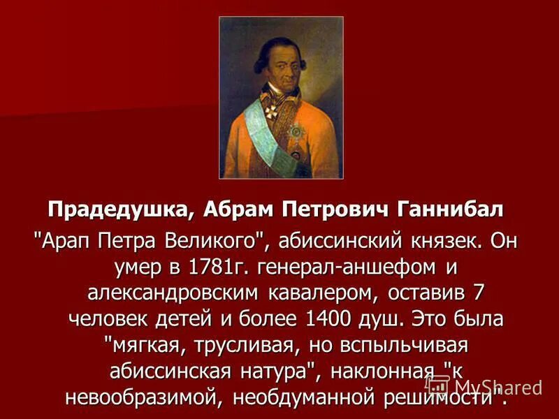 Арап петра википедия. Ганнибал арап петра великого. ганнибал арап петра портрет. абрам петрович ганнибал абрам петрович ганнибал. абрам петрович ганнибал родословная.