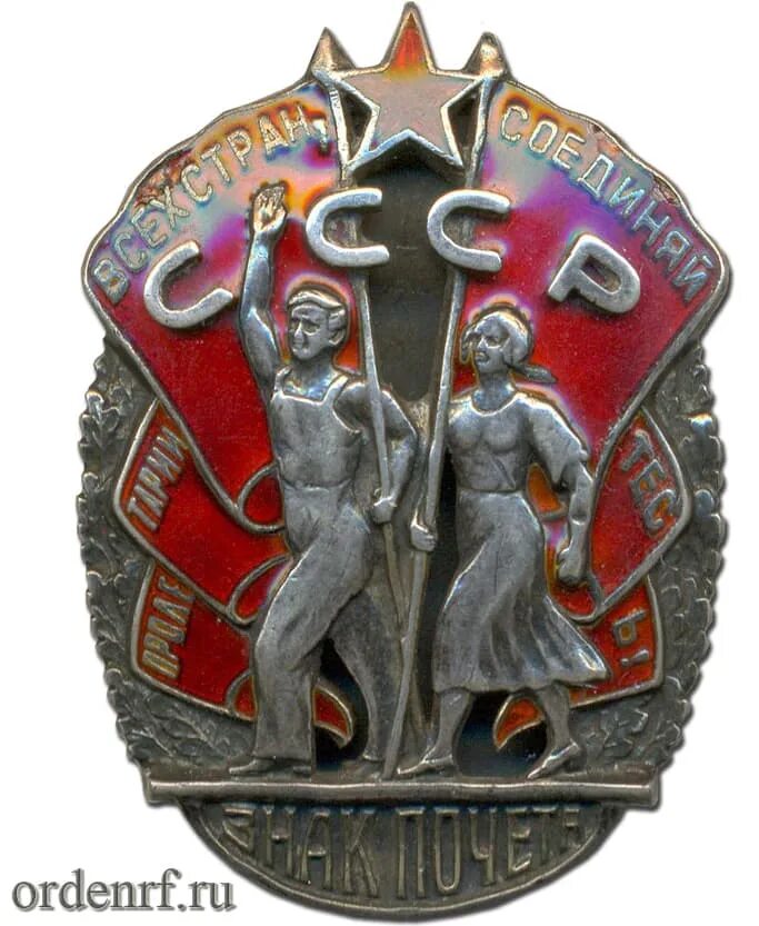 Орден символ. Орден &quot;знак почета&quot; ссср. орден знак почета арзамас. орденом «знак почёта»(1976 год). орден «знак почёта» 1980.