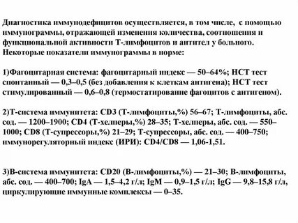 Иммунограмма cd4 cd8