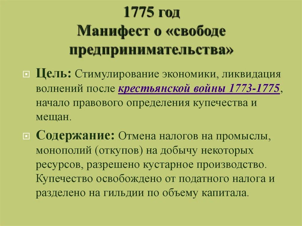 Издание указа о свободе предпринимательства