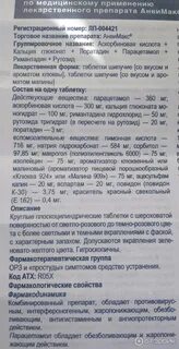 С какого возраста можно анвимакс