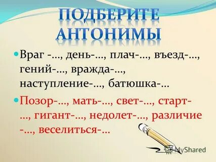 Антоним слову берет