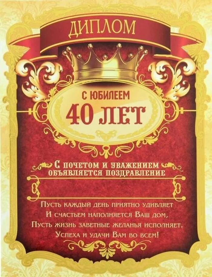 Поздравление 40 летним. С днём рождения 40 лет мужчине. Открытки с юбилеем мужчине. Поздравление с юбилеем мужчине 40. Поздравление с 40 летием му.