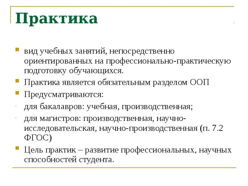 Практика виды. Виды практики. Типы учебной практики. Тип практики. Учебная практика тип практики