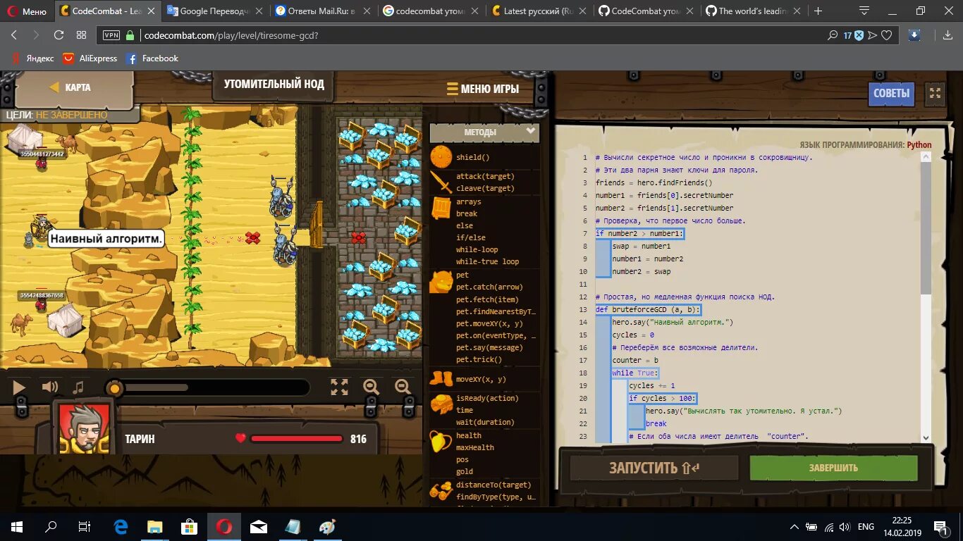 Codecombat игра. Codecombat ответы. Codecombat первый уровень. Codecombat на русском. Код комбат игра