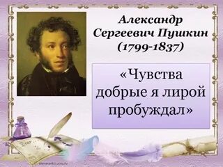 Урок биография пушкина 6 класс