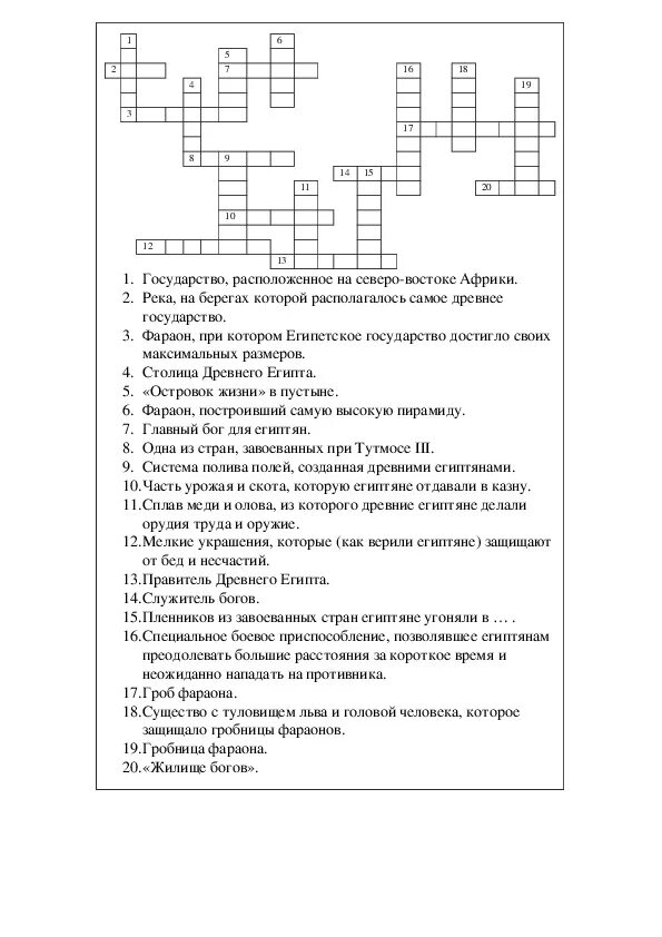 Кроссворд древняя греция 15 слов. Кроссворд по истории 5 класс с ответами по теме древний Египет. Кроссворд по истории 5 класс древний Египет с ответами и вопросами 15. Древний Египет кроссворд с ответами.