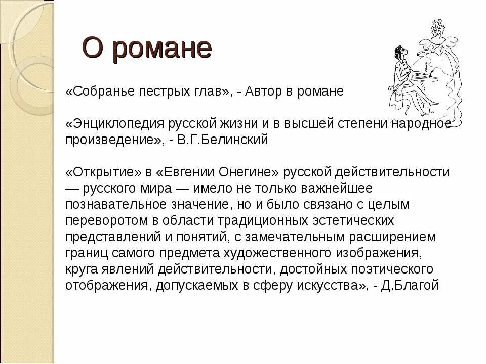 Почему онегин называют энциклопедией русской жизни. Энциклопедия русской жизни сочинение.