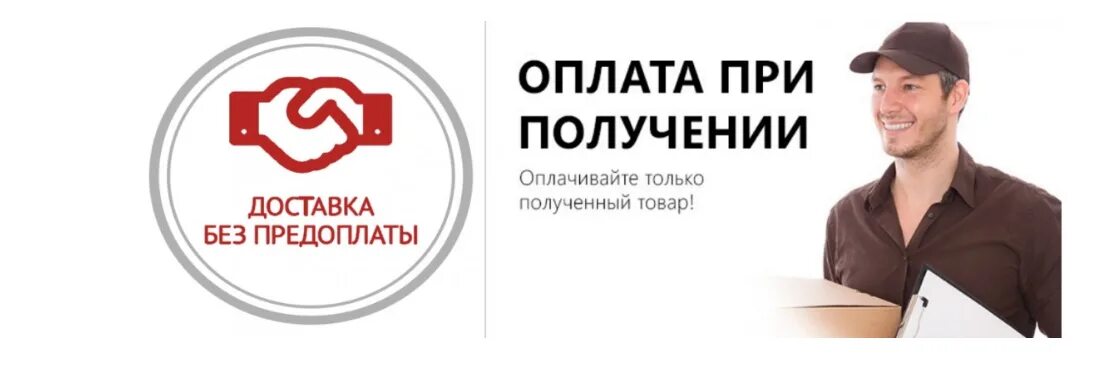 Еда оплата при получении. Оплата при получении. оплата при получении товара. оплата при получении картинка. после оплата.