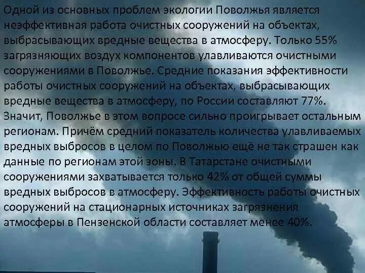 Острая проблема поволжского района. Экологические проблемы Поволжья. Экологические проблемы Приволжья. Экологические проблемы Поволжья загрязнение воздуха. Основные экологические проблемы Поволжья.