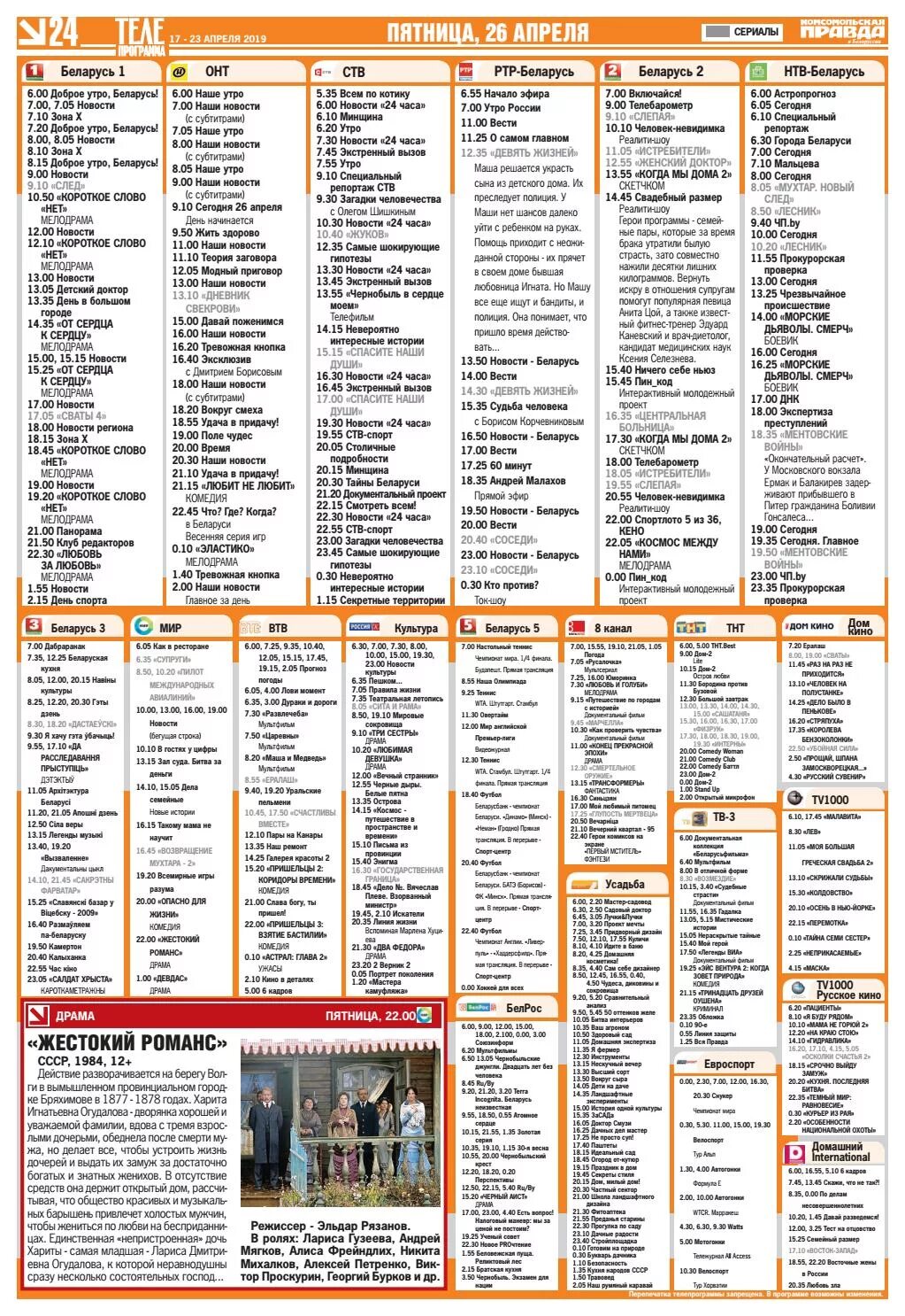 Программа передач на тв 1000. ТВ 1000 программа. Тв1000 Телепрограмма.