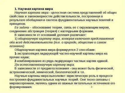 Целостная система представлений