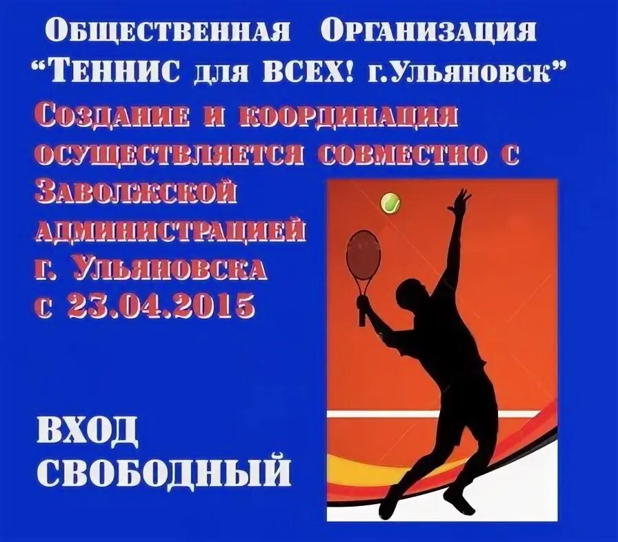 Общественная организация тенниса. Любительский спорт. Теннисные поля в орел. Общественная организация тенниса. Теннисные логотипы.