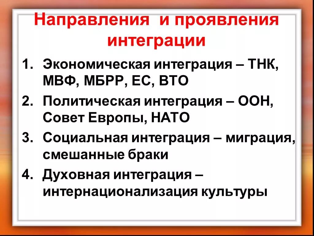 Интеграция общества пример. Политическая интеграция примеры. Основные направления международной экономической интеграции. Примеры экономической интеграции. Международная экономическая интеграция примеры.