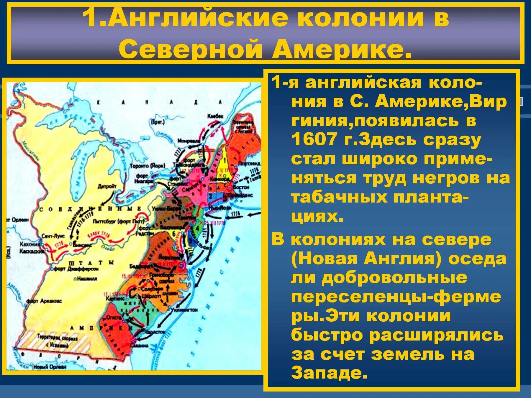 Французские колонии в америке в 17 веке. 1607 основания английской колонии в северной америке. Северная америка 1607 год. История основания северной америки. Северные колонии англии в америке 18 век.