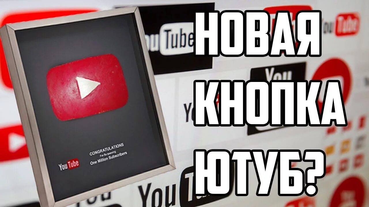 Серебряная кнопка. Кнопка ютуба. Рубиновая кнопка. Золотая кнопка youtube.