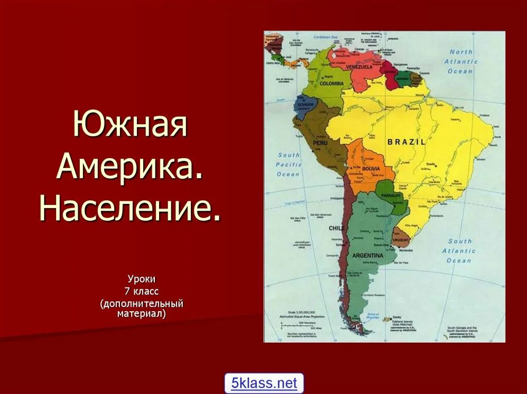 О населении Южной Америки 7 кл география. Презентация государство Южной Америки 7 класс. Население Южной Америки. Презентация по Южной Америке.