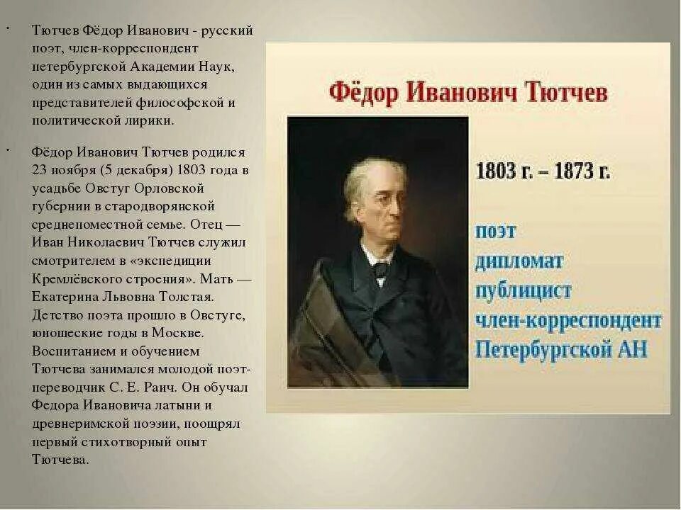 Сообщение о федоре ивановиче тютчеве
