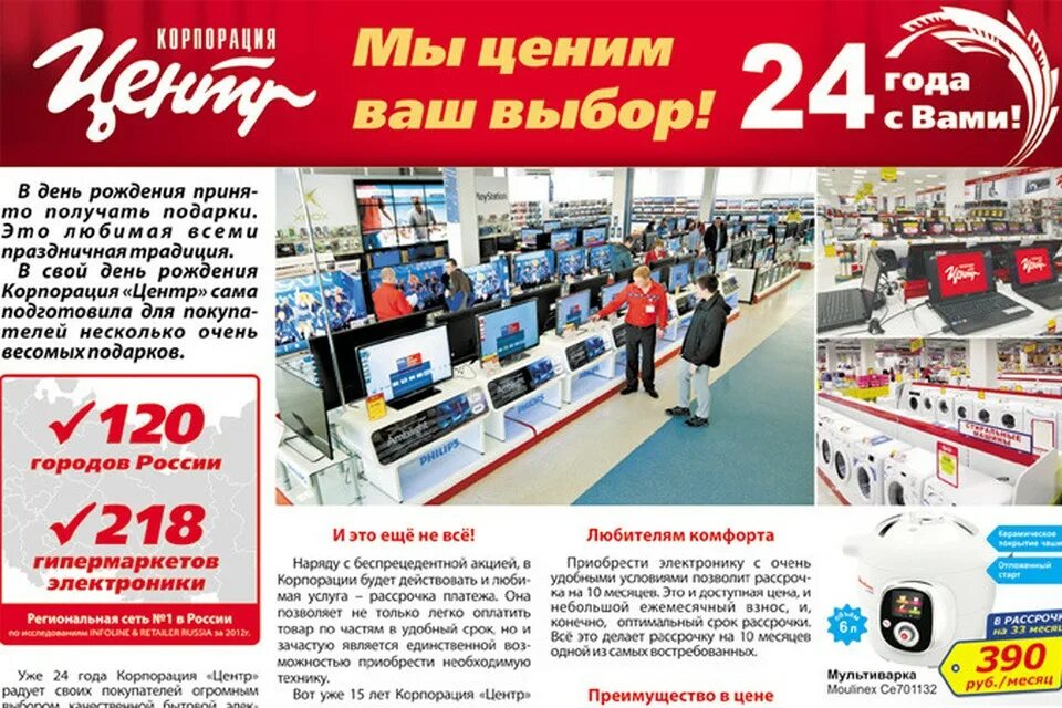 Каталог электроники. Корпорация центр кудымкар. Корпорация центр закрывает магазины. Корпорация стерлитамак каталог товаров. Корпорация центр кудымкар.