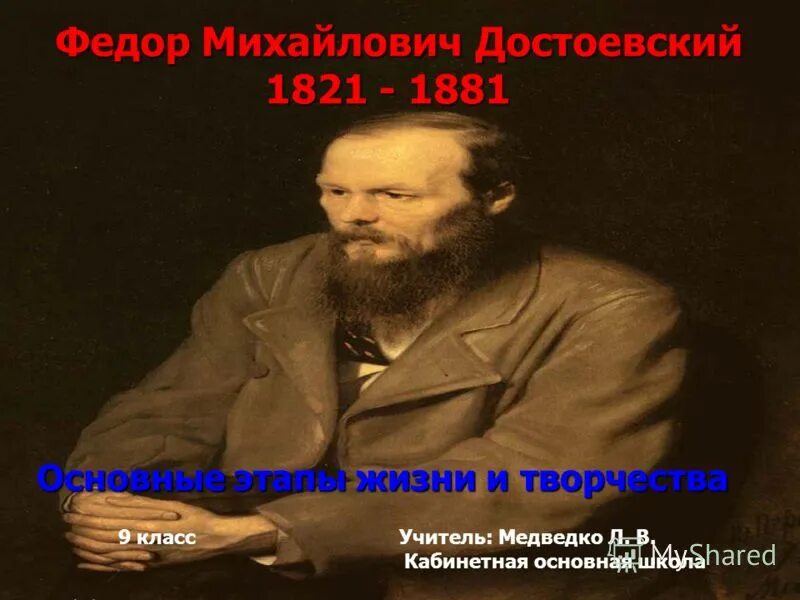 Творчество достоевского. Достоевский родился в. Достоевский годы жизни. Достоевский биография презентация. Федор михайлович достоевский очерк жизни.
