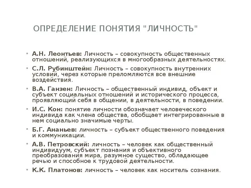 5 определение личности. Концепция личности а.н. леонтьева. психологические теории личности леонтьев. понятие о личности леонтьева. леонтьев концепция личности.