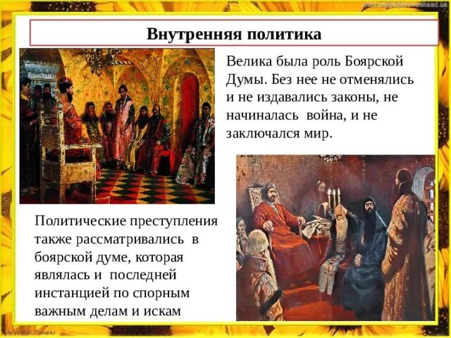 Ближняя дума. Боярская дума при михаиле романове. правление романовых боярская дума. иван грозный и боярская дума. боярская дума при романовых.