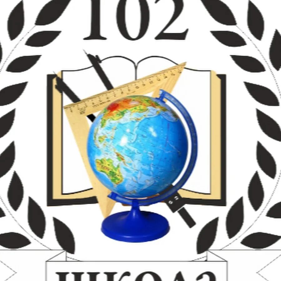 Сш 102. Логотип школы школы. эмблема школы 102. школа 102 гбоу. логотип школы 102 екатеринбург.