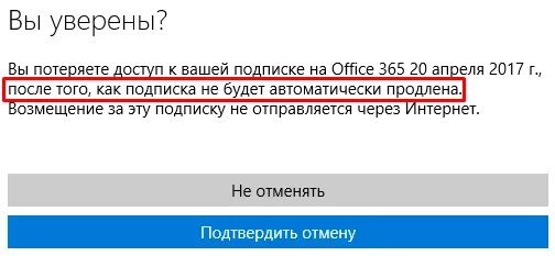 Плюс продлить подписку бесплатную. Как отменить подписку в Microsoft. Заканчивается срок действия подписки. Обновление подписки Microsoft. Продление подписки действия.