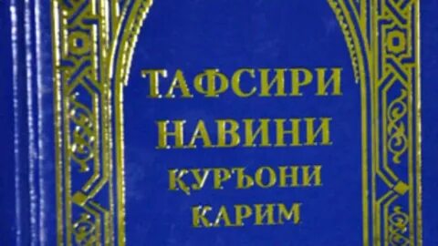 Бо забони точики