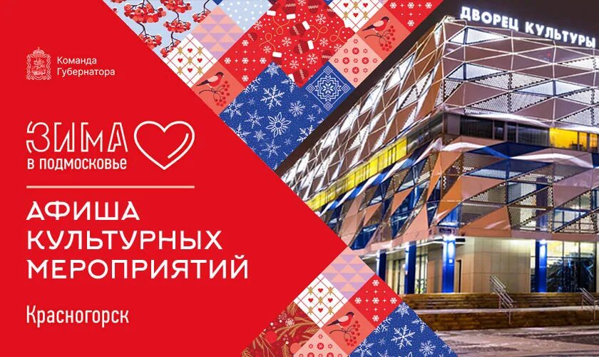 Дк подмосковье красногорск афиша на март. ДК Подмосковье Красногорск афиша. Красногорск афиша Красногорск. ДК Подмосковье Красногорск афиша на март 2024. Красногорск Подмосковье афиша на ноябрь 2022 ДК.