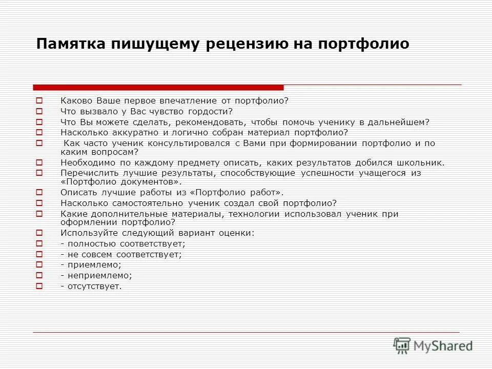 Как правильно писать. Как грамотно писать отзывы. Отзыв о прачитоннай книги. План написания отзыва. Как написать сочинение по картине 3 класс памятка.