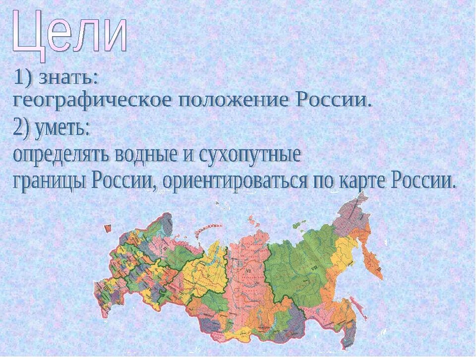 Географическое положение России. Географическое положени е Росси. Географическое положение России карта. Географическое положение России границы. Сколько сухопутных границ