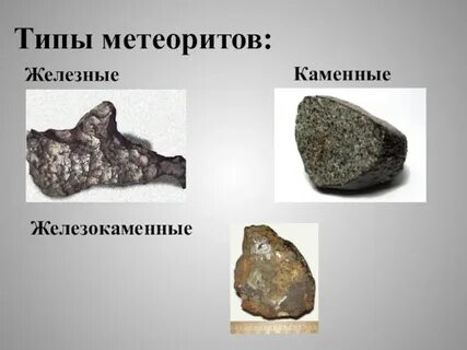 Железный тип