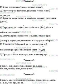 Упр 153 русский 5 класс