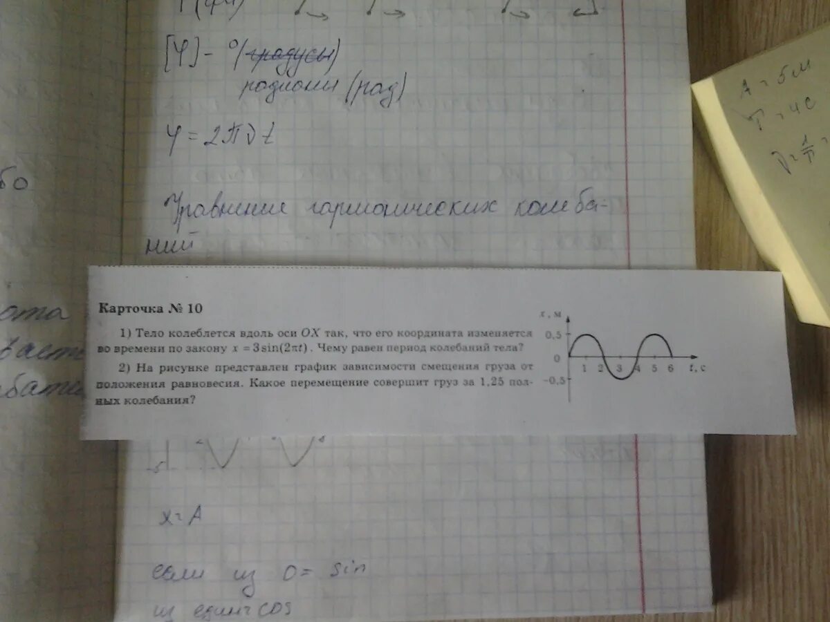 Тело массой совершает колебания по закону. Координаты колеблющегося тела изменяется по закону х. Координата колеблющегося тела изменяется по закону. Задачи на колебания материальной точки вдоль оси. Тело совершает свободные колебания вдоль оси.