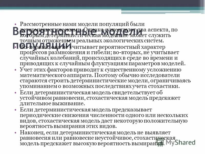 Можно ли вид рассматривать как популяцию
