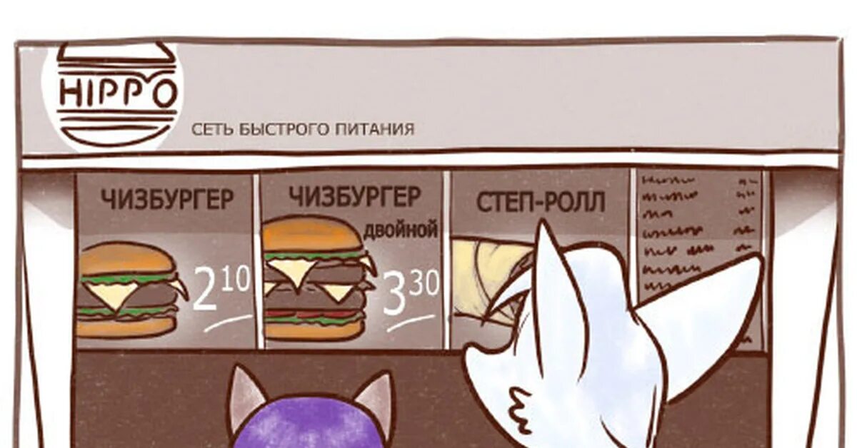 Комиксы про фаст фуд. Furry food. Furry fast food. Fat furry Comics на русском языке. Фурри комиксы тг