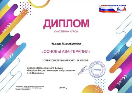 Всероссийские курсы