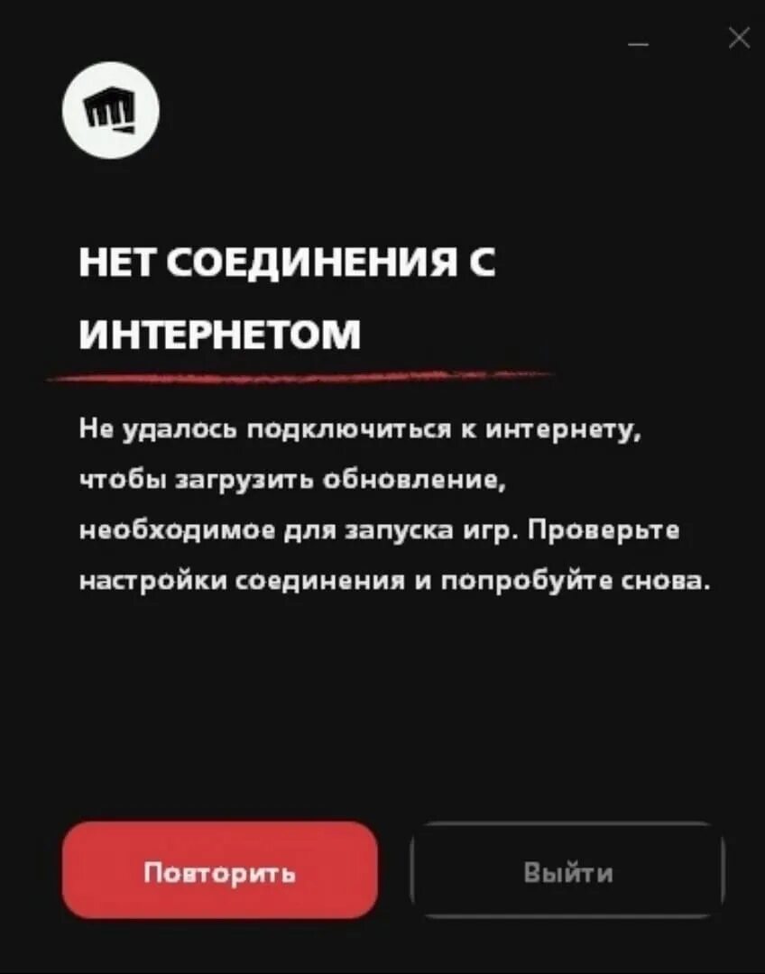 Ошибка соединение отсутствует. Нет соединения с интернетом. Ошибка нет соединения с интернетом. Проверьте соединение с интернетом. Нет подключения к интернету проверьте подключение к интернету..