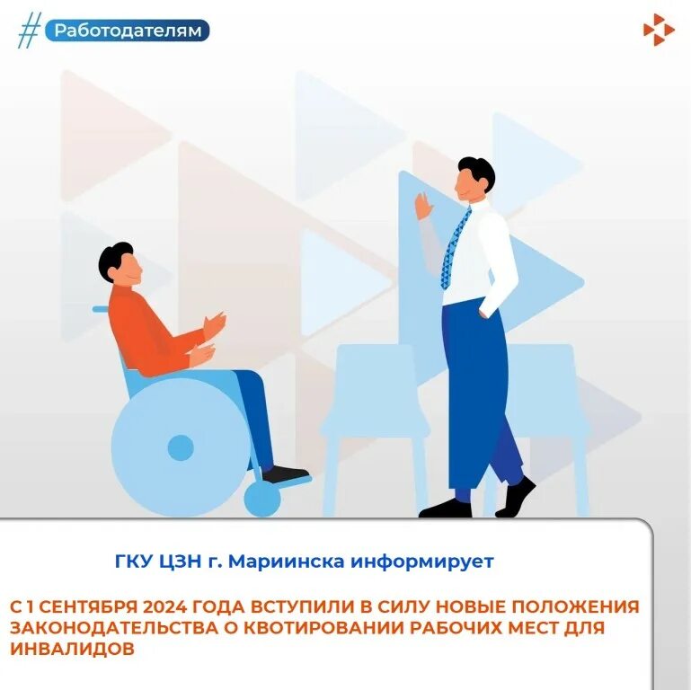 Центр занятости квоты на инвалидов. Квотирование рабочих мест для инвалидов. размер квоты для инвалидов. квотирование рабочих мест для трудоустройства инвалидов. квотирование рабочих мест для инвалидов в 2023 году.