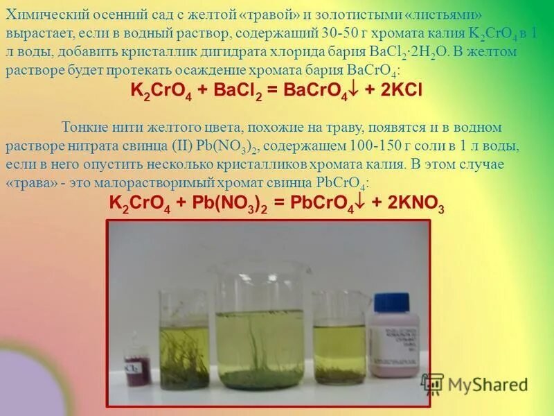 Хромат калия и вода