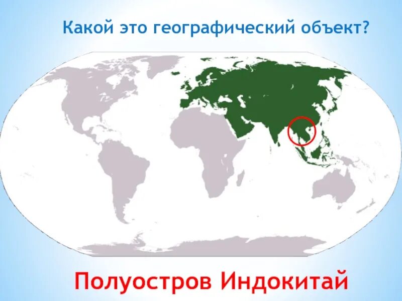 П ов индокитай. Полуостров индокитай. индокитай полуостров на карте. где находится полуостров индокитай на карте. индокитайский полуостров на карте.