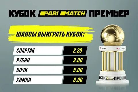 Кубок матч премьер таблица