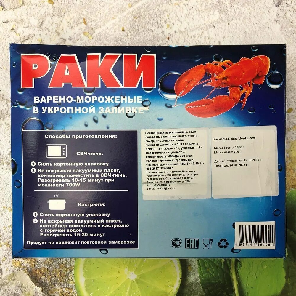 Раки варено мороженые