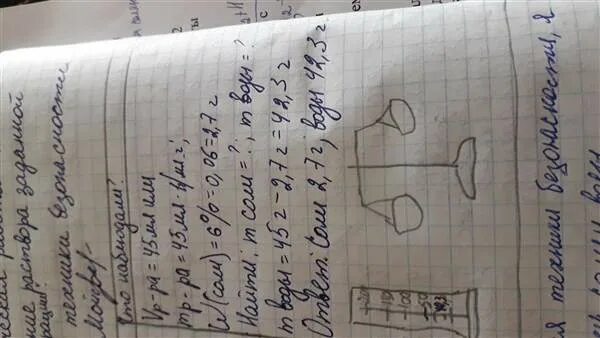 Масса соли в воде. 25. Какая масса поваренной соли. Какая масса поваренной соли. К 100 г 20 раствора соли добавили 20 г воды вычислите массовую долю.