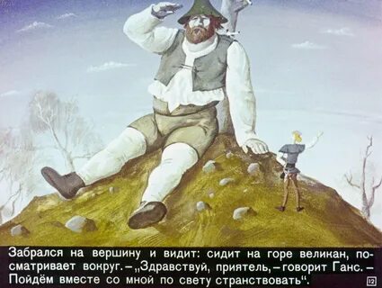 Какого великана победил