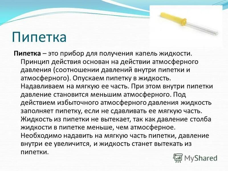 1 капля сколько мг. Пипетка с жидкостью. Из чего состоит пипетка. Пипетка принцип действия. Капли с пипеткой.