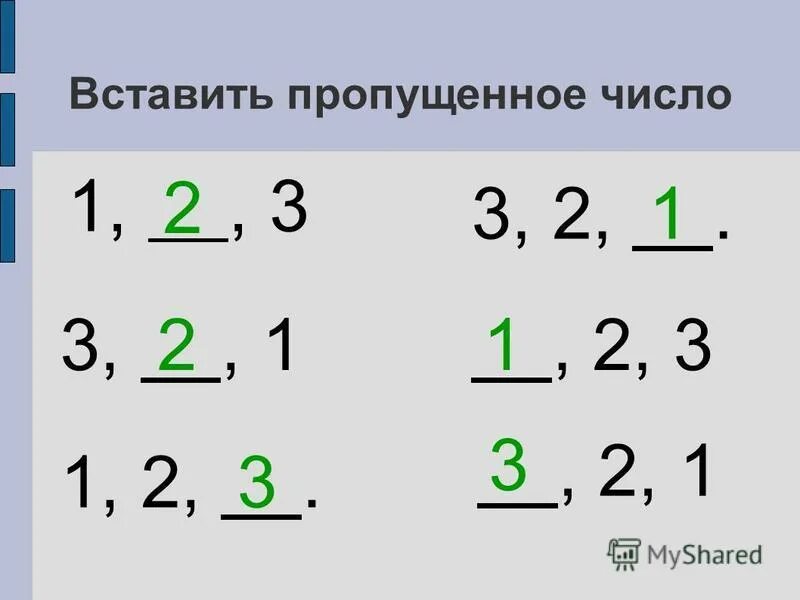Вставь пропущенные числа 3. Вставь пропущенные числа 3. Вставь пропущенные числа. Вставьте пропущенные числа чтобы равенства стали верными. Вставтавь пропущенные числа.