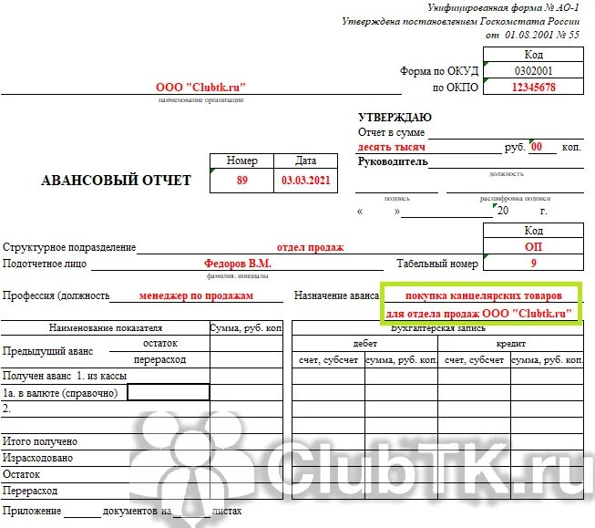 Пример Бланка авансового отчета. Правильность заполнения авансового отчета. Образец авансового отчета 2021. Авансовый отчёт документ заполненный.